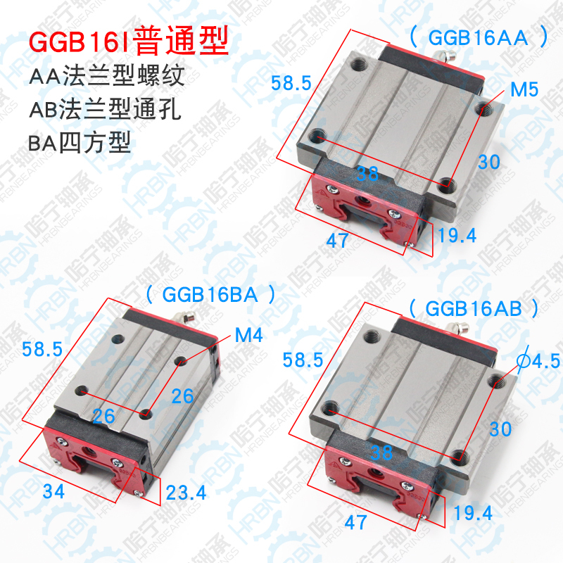 GGB16AA導軌滑塊尺寸圖