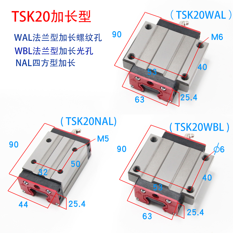 TSK20WBL直線導軌滑塊