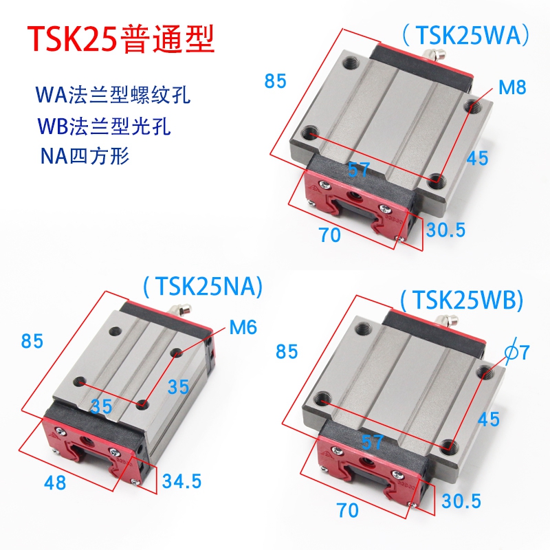 TSK25WB直線導軌滑塊