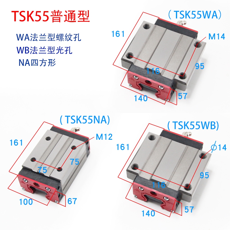 TSK55WB直線導軌滑塊