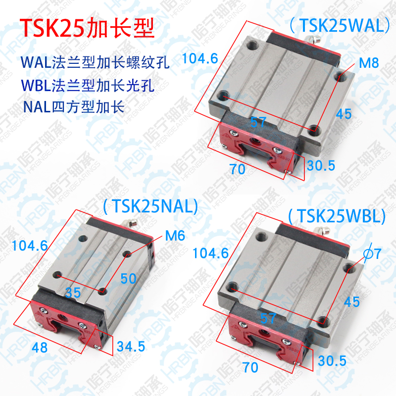 TSK25WAL直線導軌滑塊