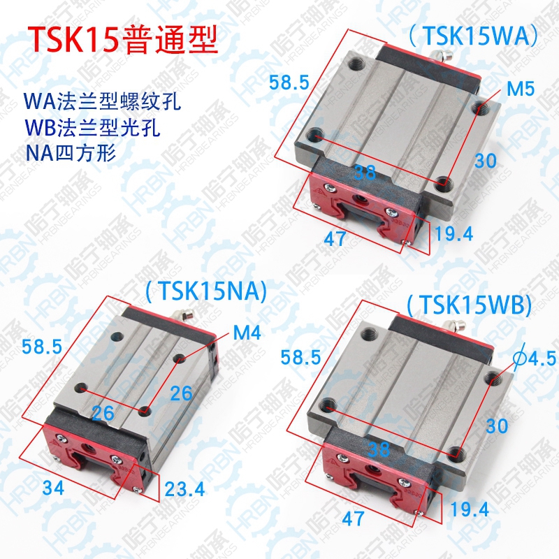 TSK15NA直線導軌滑塊